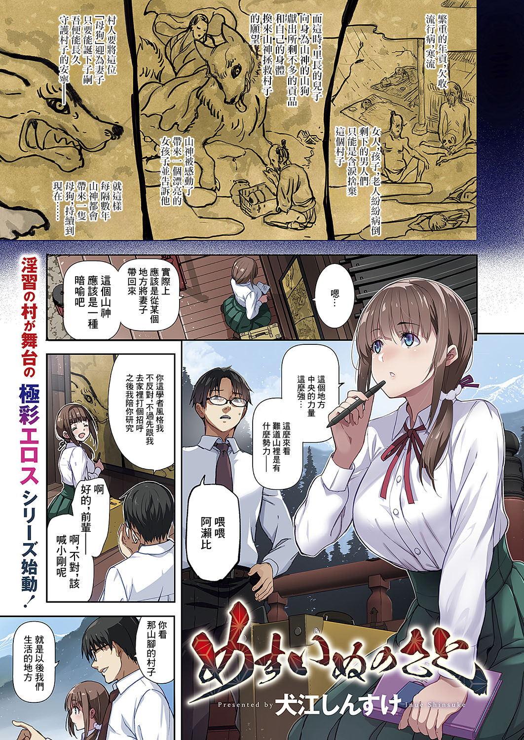 把未婚妻帶到鄉下村子里當大家的母狗